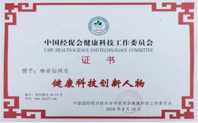 关爱生命：杨宗仙与仙防癌抗癌灭癌中医实践