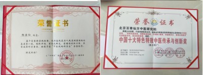 2026喜迎元旦特别报道：防癌抗癌灭癌——仙方寿福酒的中医创新与国际认可成果