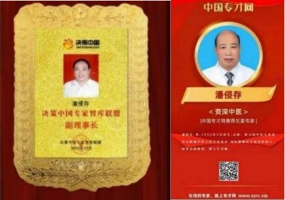 礼赞七一特别报道：华医楷模 国家功勋——潘侵存