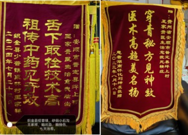 传承中医瑰宝,守护百姓健康 著名贵州名医---王家贵