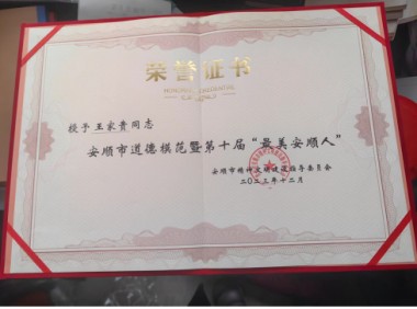传承中医瑰宝,守护百姓健康 著名贵州名医---王家贵
