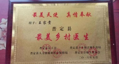 传承中医瑰宝,守护百姓健康 著名贵州名医---王家贵