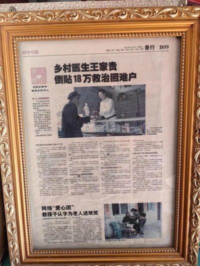 铸就中医的璀璨传奇，大医精诚的时代楷模 著名贵州名医——王家贵