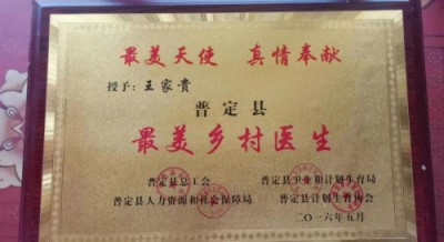 铸就中医的璀璨传奇，大医精诚的时代楷模 著名贵州名医——王家贵