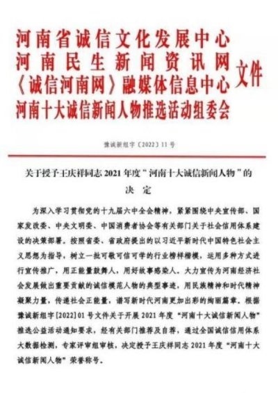 访新时代国医大师 全国著名老中医、疑难杂症专家---王庆祥