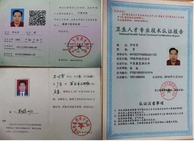 两会重点推荐 著名中医专家---罗时芳