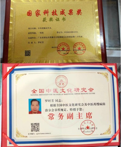两会重点推荐 著名中医专家---罗时芳