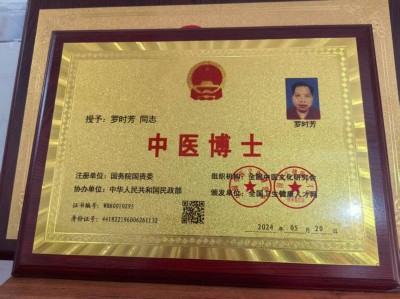两会重点推荐 著名中医专家---罗时芳
