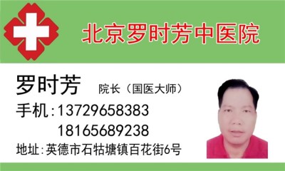礼赞七一特别报道：国医大师---罗时芳