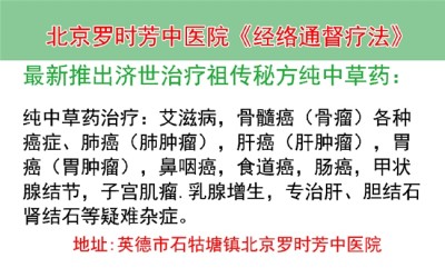 礼赞七一特别报道：国医大师---罗时芳