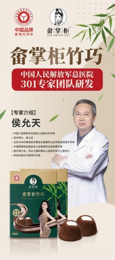 药食同源的创新实践：从医疗视角解析“畲掌柜竹巧”巧克力的健康价值