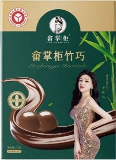 药食同源的创新实践：从医疗视角解析“畲掌柜竹巧”巧克力的健康价值