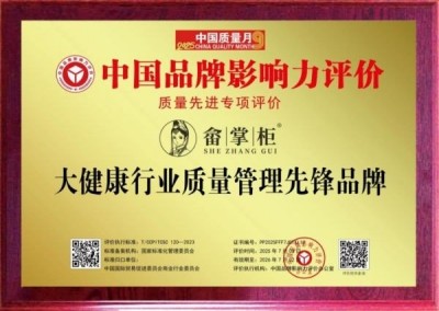 药食同源的创新实践：从医疗视角解析“畲掌柜竹巧”巧克力的健康价值