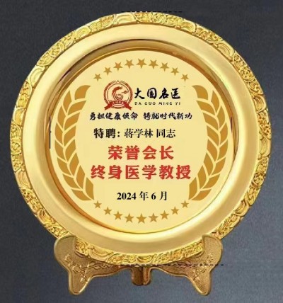 抗癌专家蒋学林l肿瘤癌症就服海参活性多肽