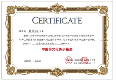 抗癌专家蒋学林l肿瘤癌症就服海参活性多肽