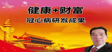 悬壶济世·普渡众生·挖掘中医·为民造福