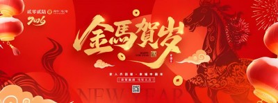 2026金马贺岁国医大家闻树忠：仁心守健康 新春送福到万家