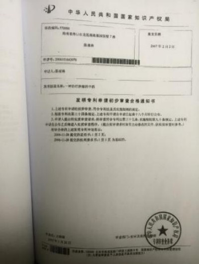 野生药用真菌自然医学体系 非药物疗法