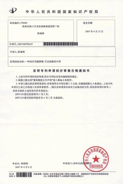 野生药用真菌自然医学体系 非药物疗法