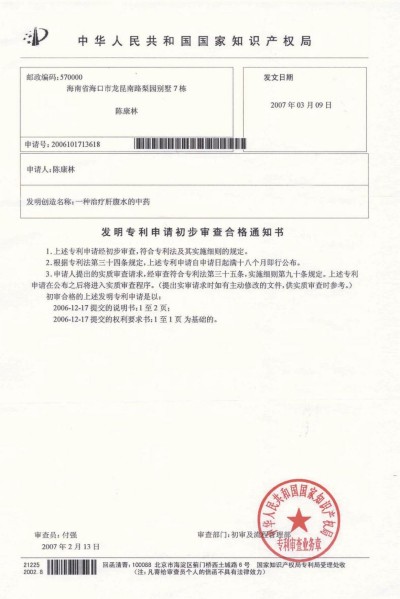 野生药用真菌自然医学体系 非药物疗法