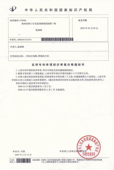 野生药用真菌自然医学体系 非药物疗法