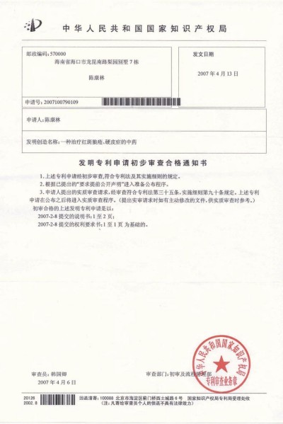 野生药用真菌自然医学体系 非药物疗法