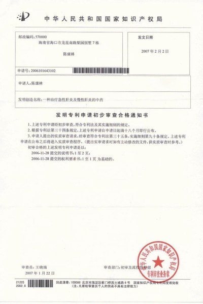 野生药用真菌自然医学体系 非药物疗法