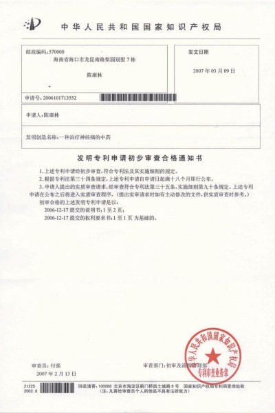 野生药用真菌自然医学体系 非药物疗法