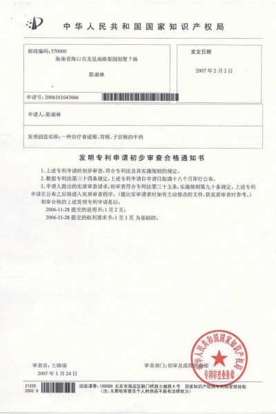 野生药用真菌自然医学体系 非药物疗法