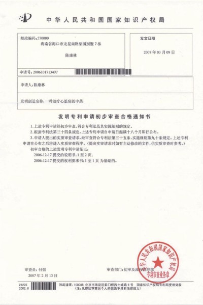 野生药用真菌自然医学体系 非药物疗法