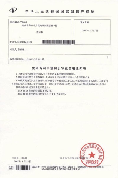 野生药用真菌自然医学体系 非药物疗法