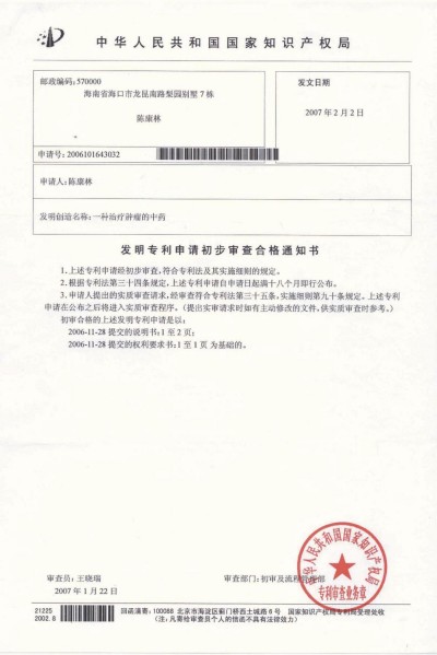 野生药用真菌自然医学体系 非药物疗法