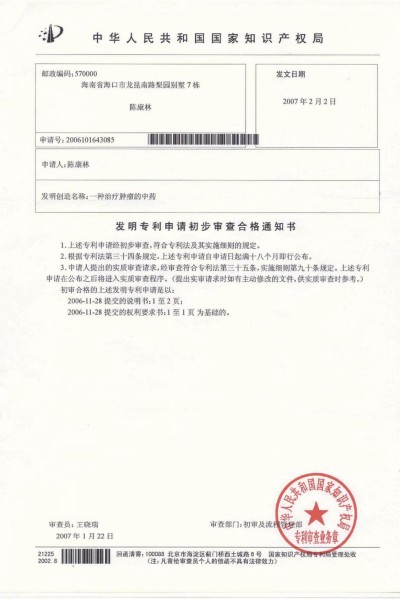 野生药用真菌自然医学体系 非药物疗法