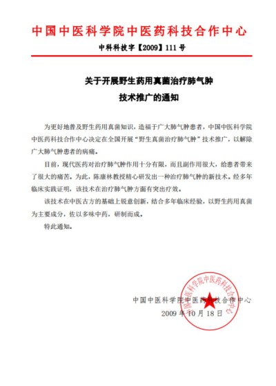 野生药用真菌自然医学体系 非药物疗法