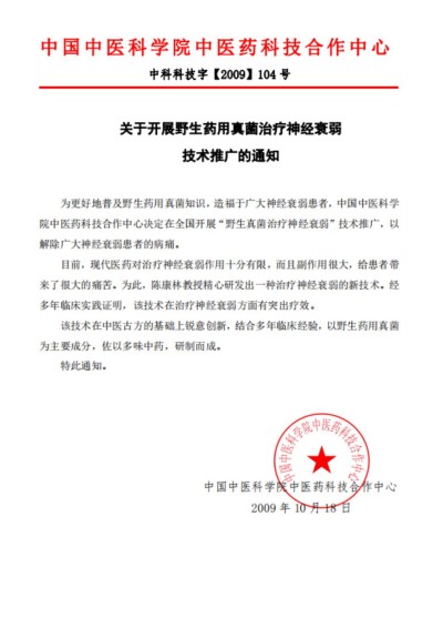 野生药用真菌自然医学体系 非药物疗法