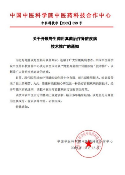 野生药用真菌自然医学体系 非药物疗法