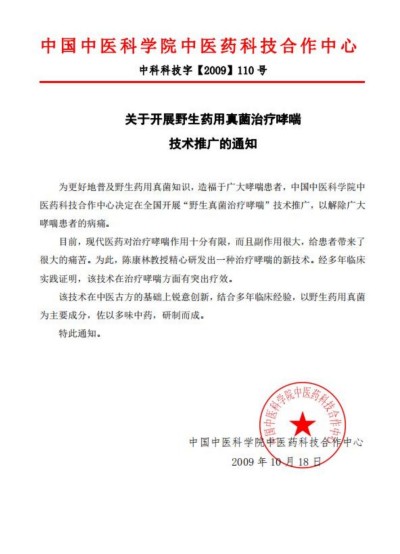 野生药用真菌自然医学体系 非药物疗法