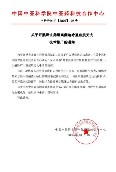 野生药用真菌自然医学体系 非药物疗法