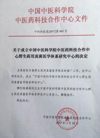 野生药用真菌自然医学体系 非药物疗法