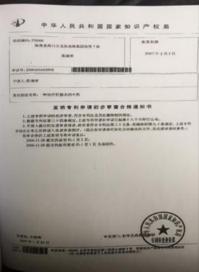 野生药用真菌自然医学体系 非药物疗法