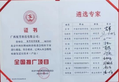 中医传国脉 岐伯济天下 花草原液传承创新人---韦瑞林