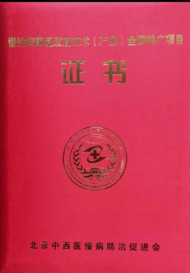 中医传国脉 岐伯济天下 花草原液传承创新人---韦瑞林