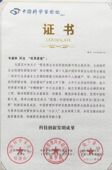 中医传国脉 岐伯济天下 花草原液传承创新人---韦瑞林