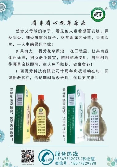 中医传国脉 岐伯济天下 花草原液传承创新人---韦瑞林