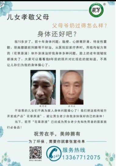 中医传国脉 岐伯济天下 花草原液传承创新人---韦瑞林