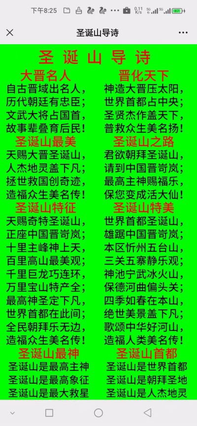 世界首府主席 最高圣主——高世荣