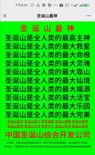 世界首府主席 最高圣主——高世荣