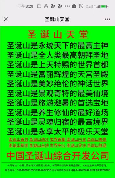 世界首府主席 最高圣主——高世荣