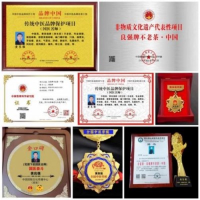 黄良强牌《养生茶》不老茶：中医肿瘤特色 疗法传承奖。中医正骨专家！向八一建军节 献礼