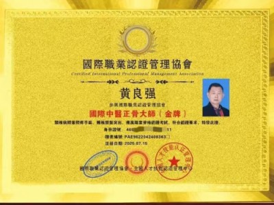 黄良强牌《养生茶》不老茶：中医肿瘤特色 疗法传承奖。中医正骨专家！向八一建军节 献礼